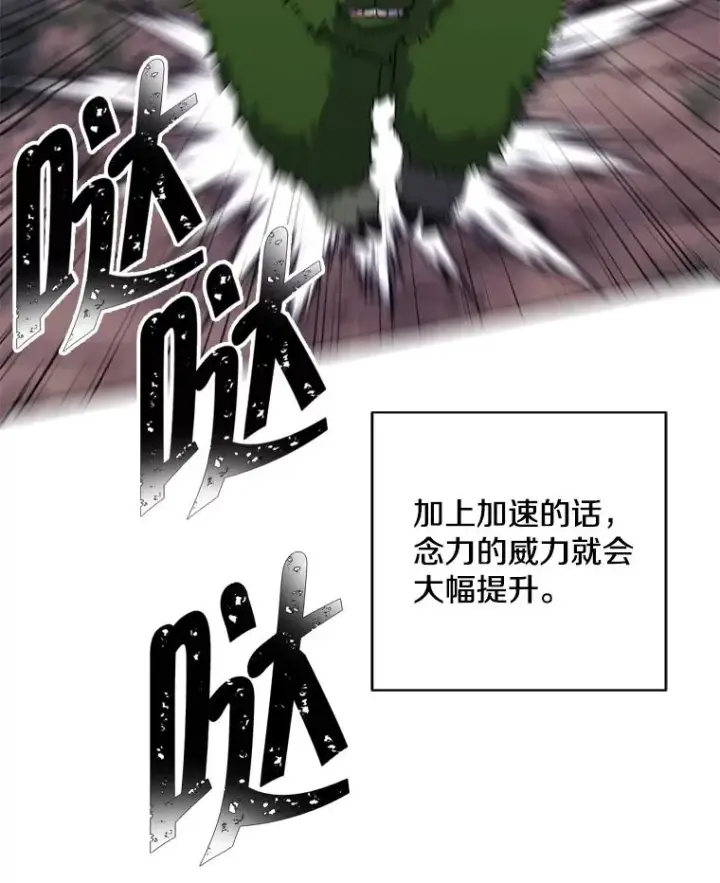 《我在小说里当无赖》105.绿羊的山脊（2）图29