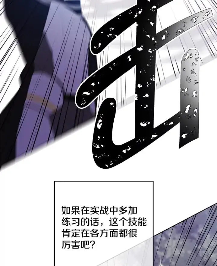《我在小说里当无赖》105.绿羊的山脊（2）图32