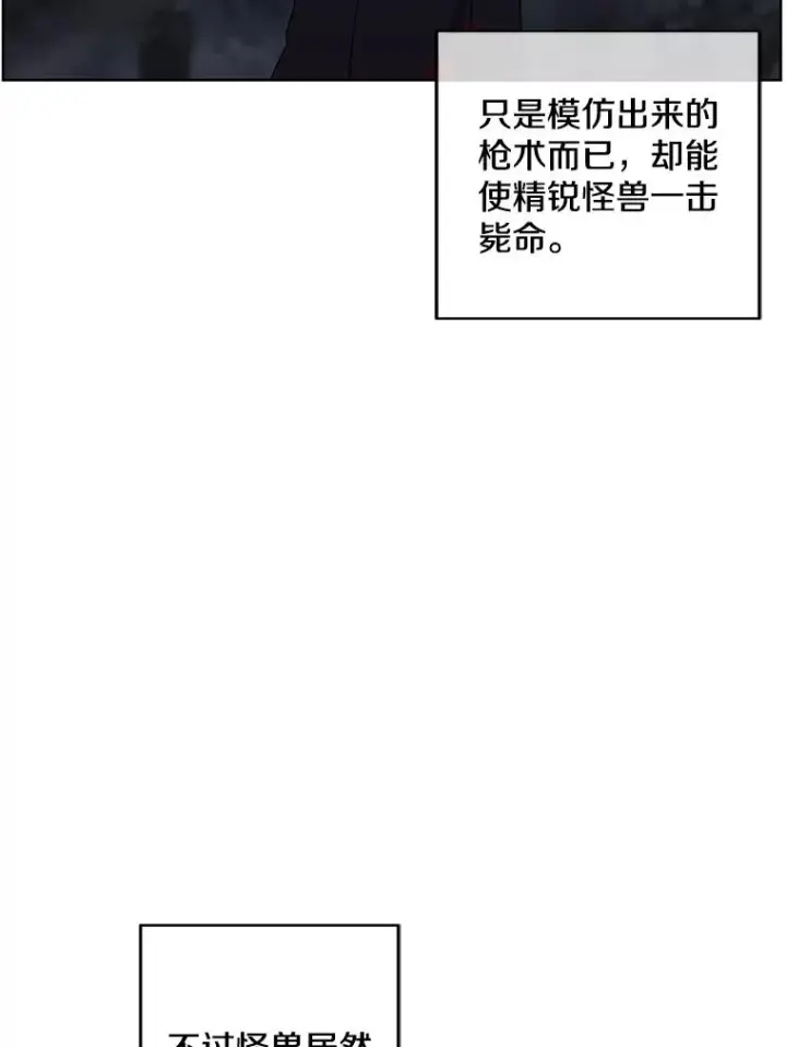 《我在小说里当无赖》105.绿羊的山脊（2）图59