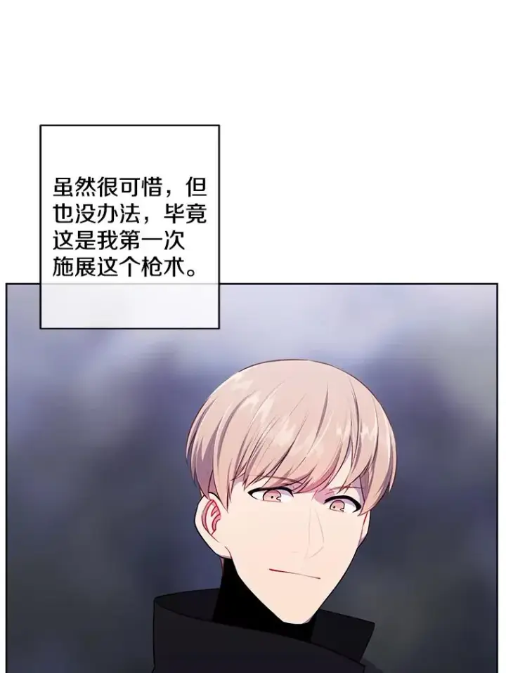 《我在小说里当无赖》105.绿羊的山脊（2）图62