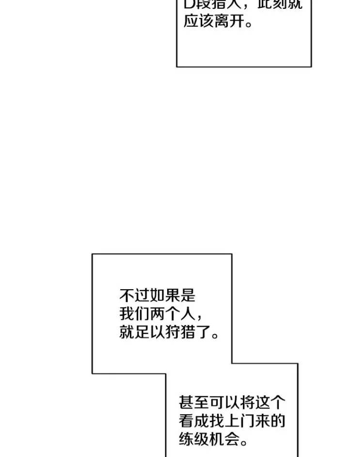 《我在小说里当无赖》105.绿羊的山脊（2）图69