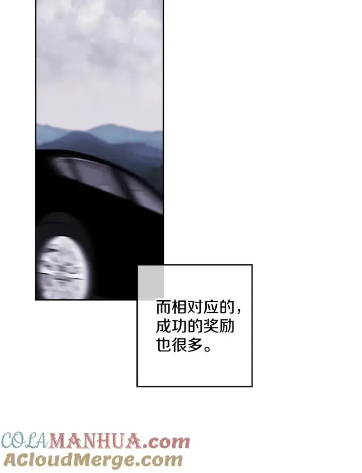 《我在小说里当无赖》105.绿羊的山脊（2）图73