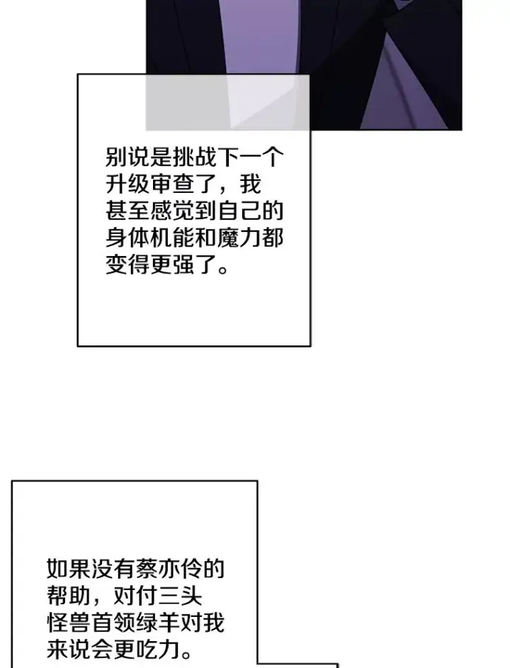 《我在小说里当无赖》105.绿羊的山脊（2）图75