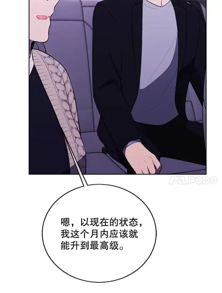 《我在小说里当无赖》105.绿羊的山脊（2）图77