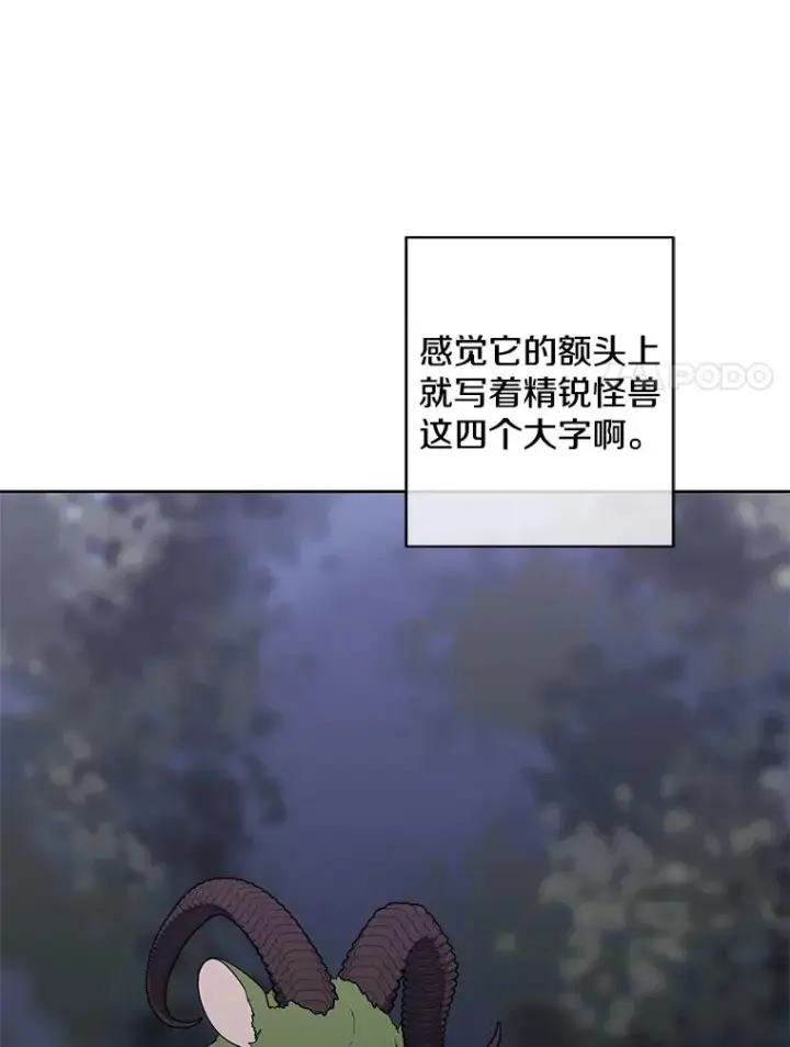 《我在小说里当无赖》105.绿羊的山脊（2）图8