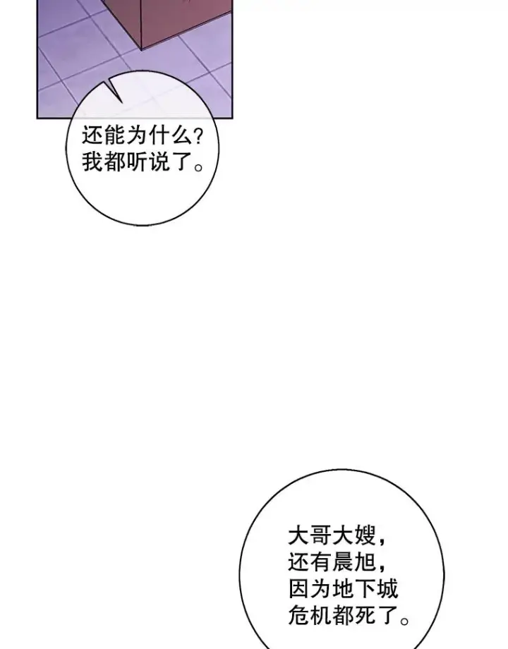 《我在小说里当无赖》106.刘晨旭图50