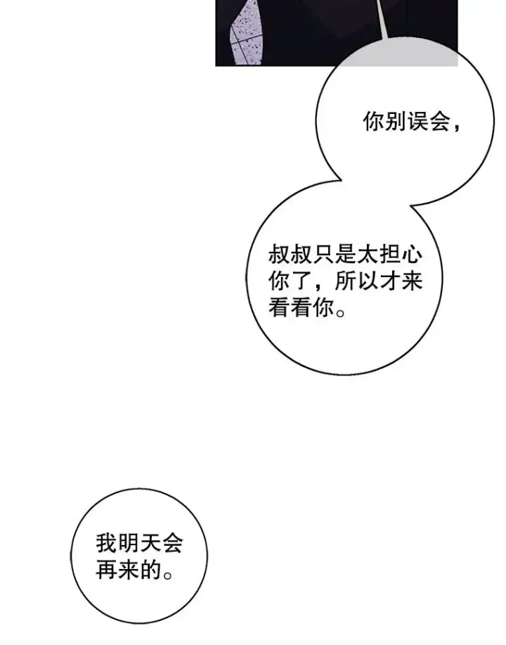 《我在小说里当无赖》106.刘晨旭图78
