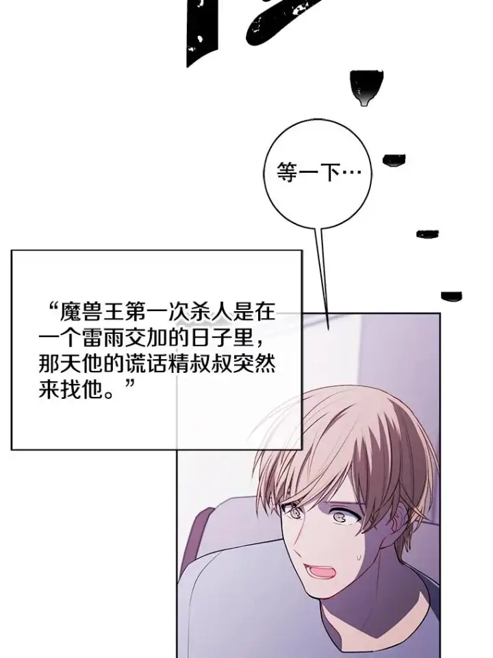 《我在小说里当无赖》107.杀人的起点图112