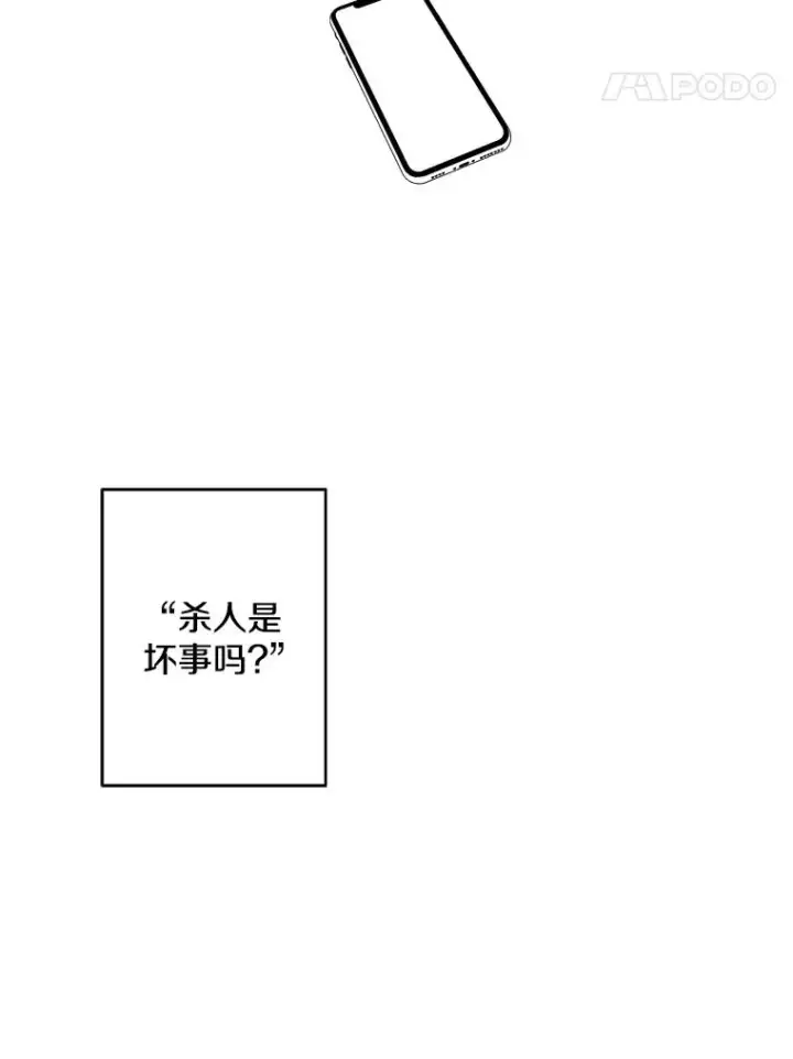 《我在小说里当无赖》107.杀人的起点图114