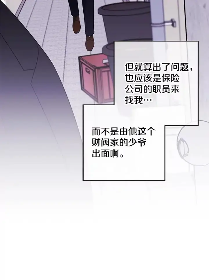 《我在小说里当无赖》108.醒酒汤图10