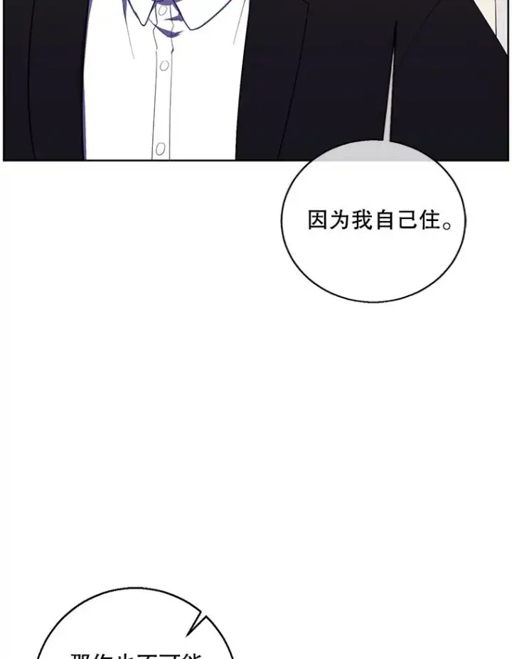《我在小说里当无赖》108.醒酒汤图63