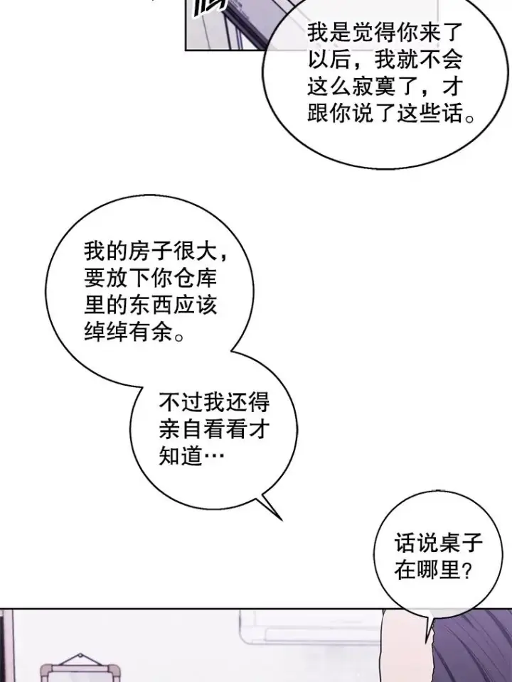 《我在小说里当无赖》108.醒酒汤图83
