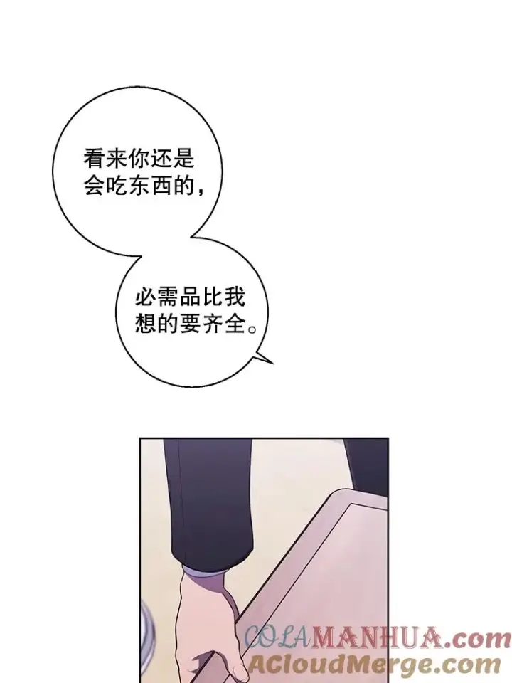 《我在小说里当无赖》108.醒酒汤图85