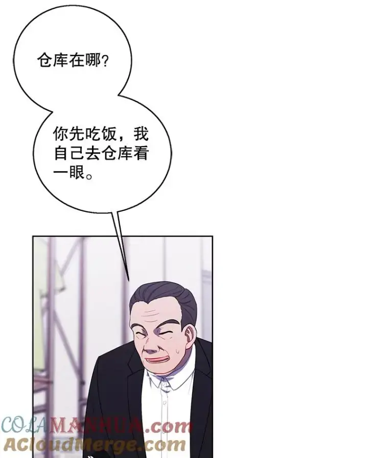 《我在小说里当无赖》108.醒酒汤图93