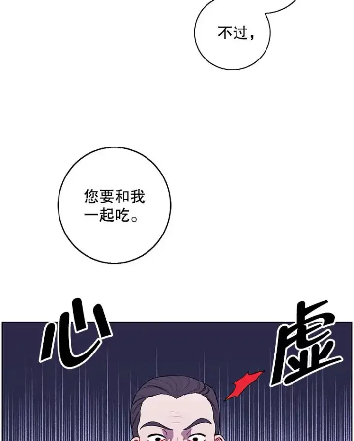 《我在小说里当无赖》108.醒酒汤图99