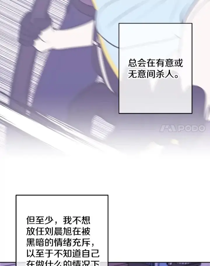 《我在小说里当无赖》110.魔力暴走图12