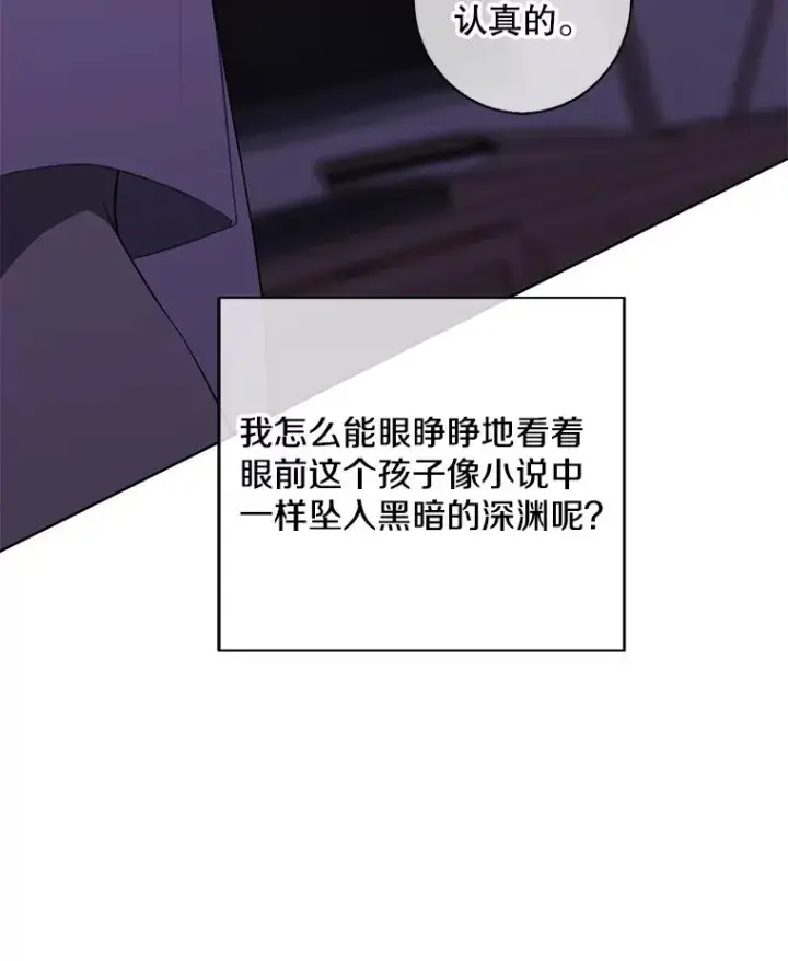 《我在小说里当无赖》110.魔力暴走图41