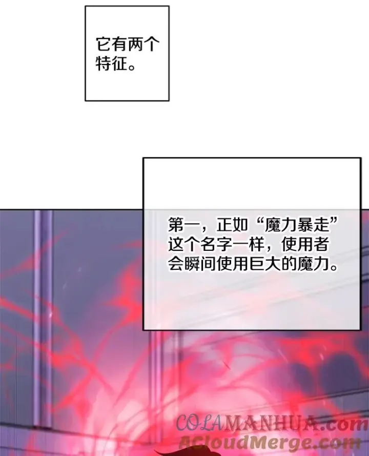 《我在小说里当无赖》110.魔力暴走图79