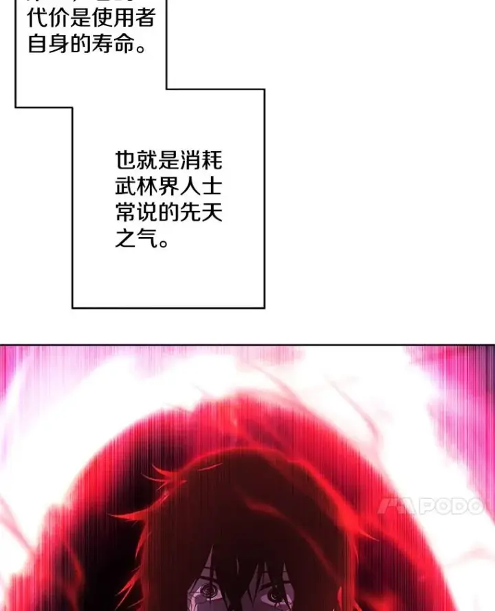 《我在小说里当无赖》110.魔力暴走图81