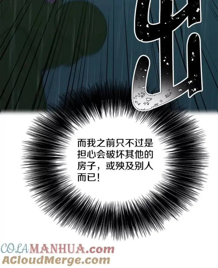 《我在小说里当无赖》112.既定的死亡图10
