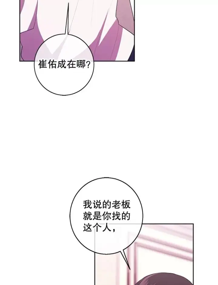 《我在小说里当无赖》115.姐弟之争图14