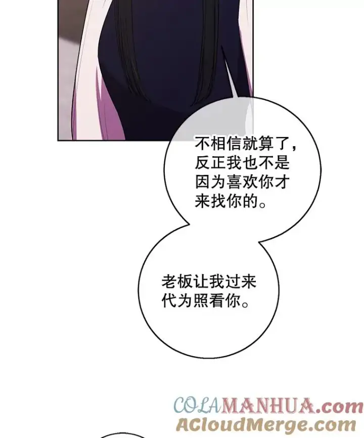 《我在小说里当无赖》115.姐弟之争图21