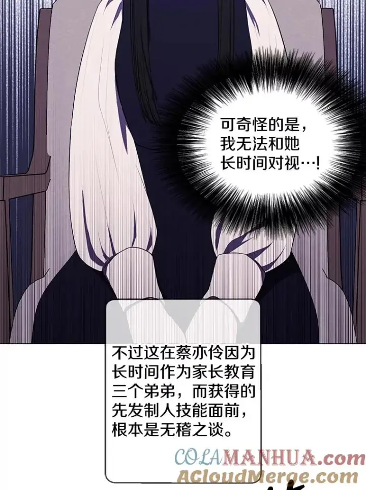 《我在小说里当无赖》115.姐弟之争图41