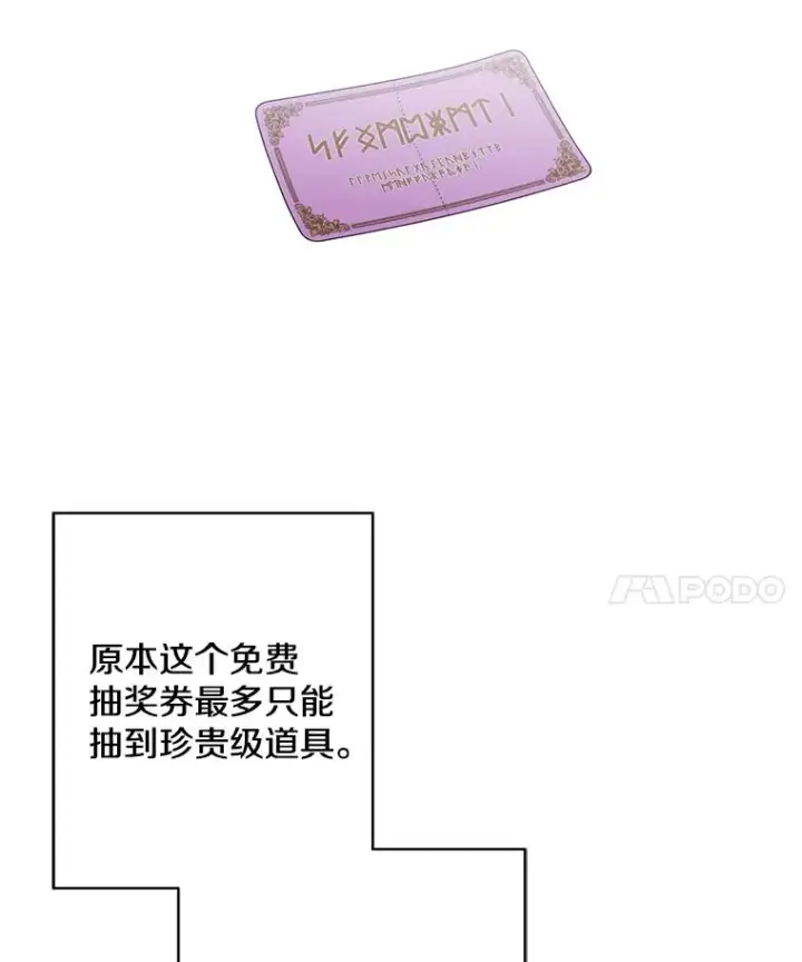 《我在小说里当无赖》117.守护的信物图12