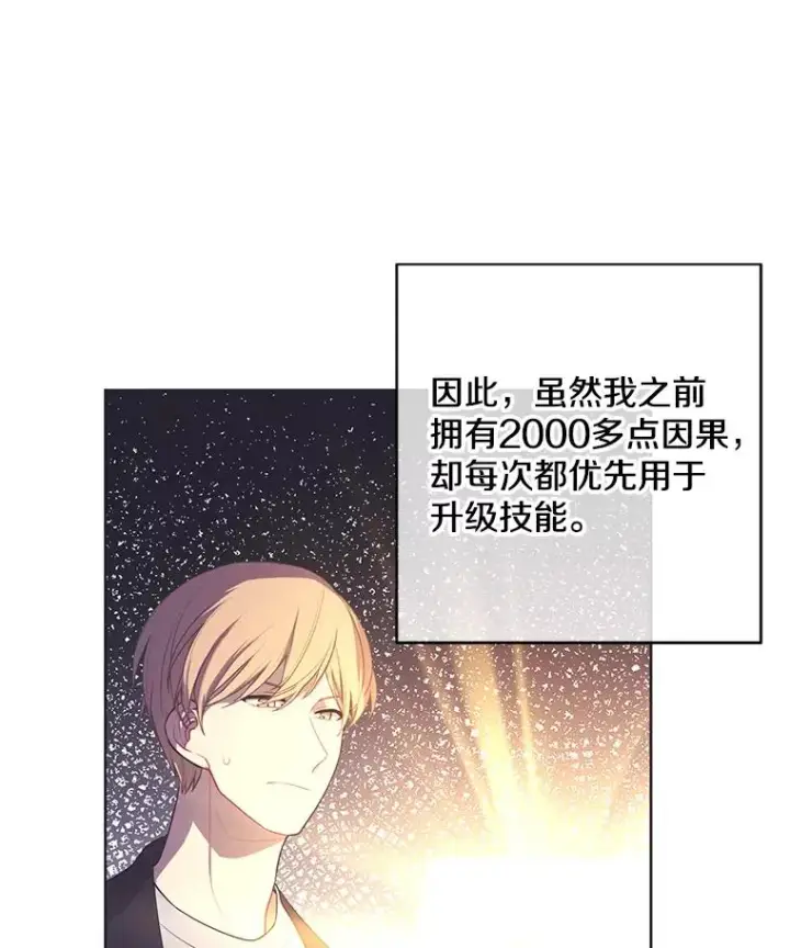 《我在小说里当无赖》117.守护的信物图15
