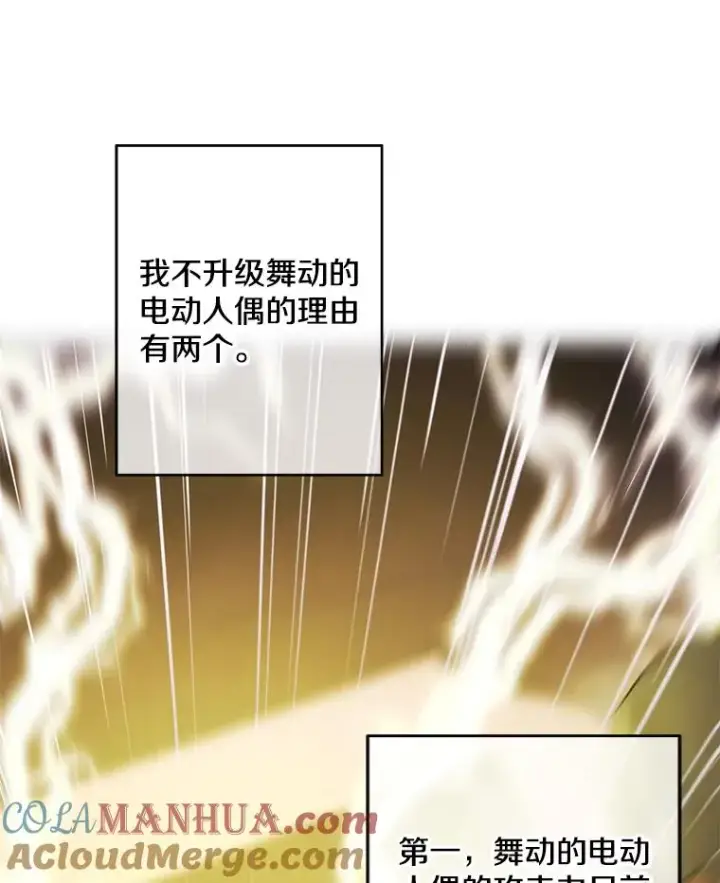 《我在小说里当无赖》117.守护的信物图17
