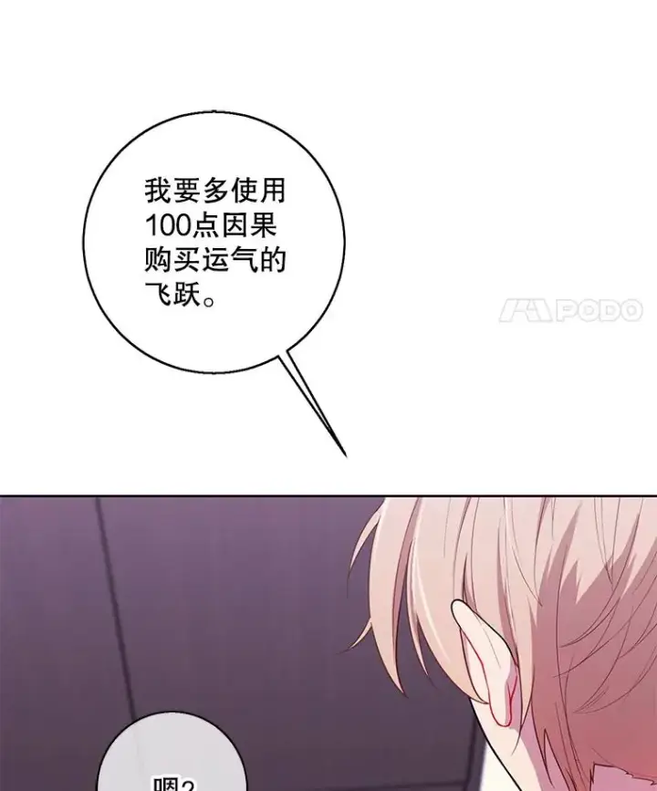 《我在小说里当无赖》117.守护的信物图76