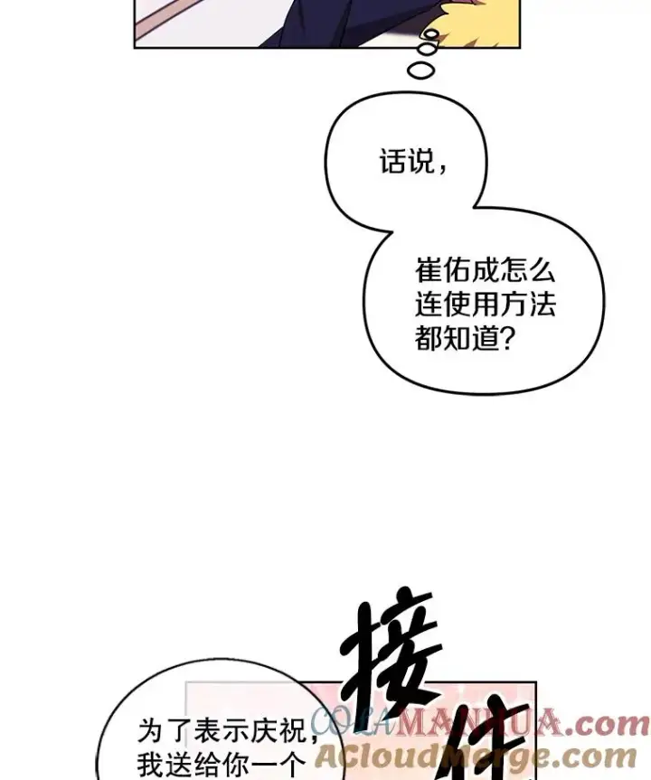 《我在小说里当无赖》118.C段升级审查（1）图43