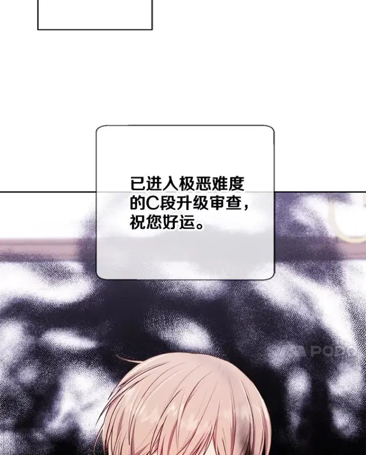 《我在小说里当无赖》118.C段升级审查（1）图51