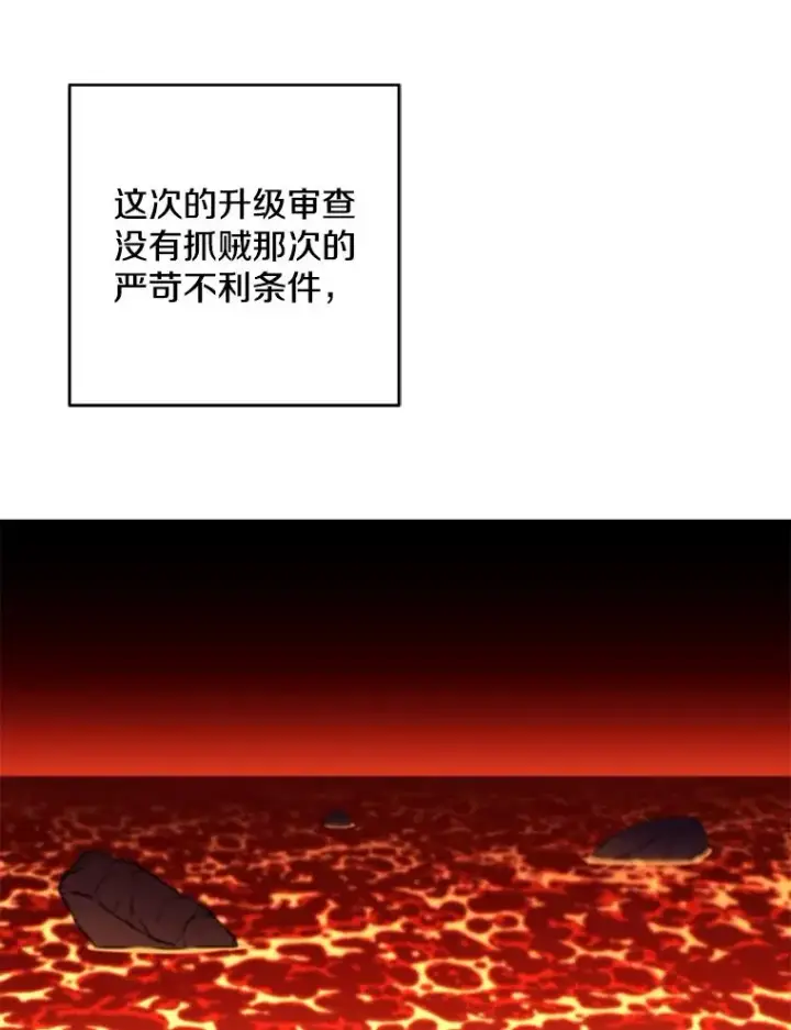 《我在小说里当无赖》118.C段升级审查（1）图84