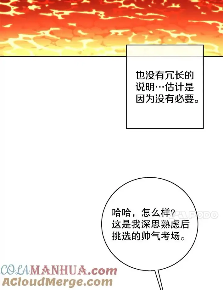 《我在小说里当无赖》118.C段升级审查（1）图85