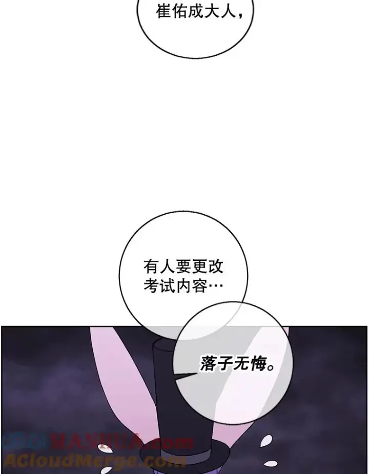 《我在小说里当无赖》119.C段升级审查（2）图70