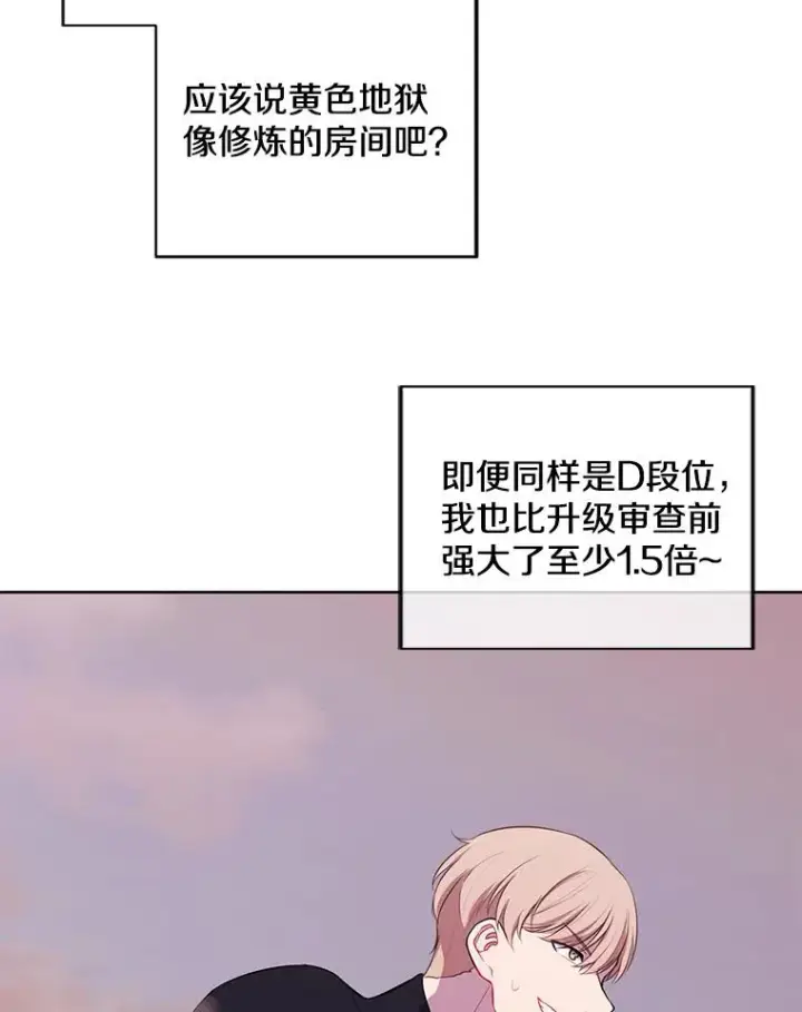 《我在小说里当无赖》119.C段升级审查（2）图83