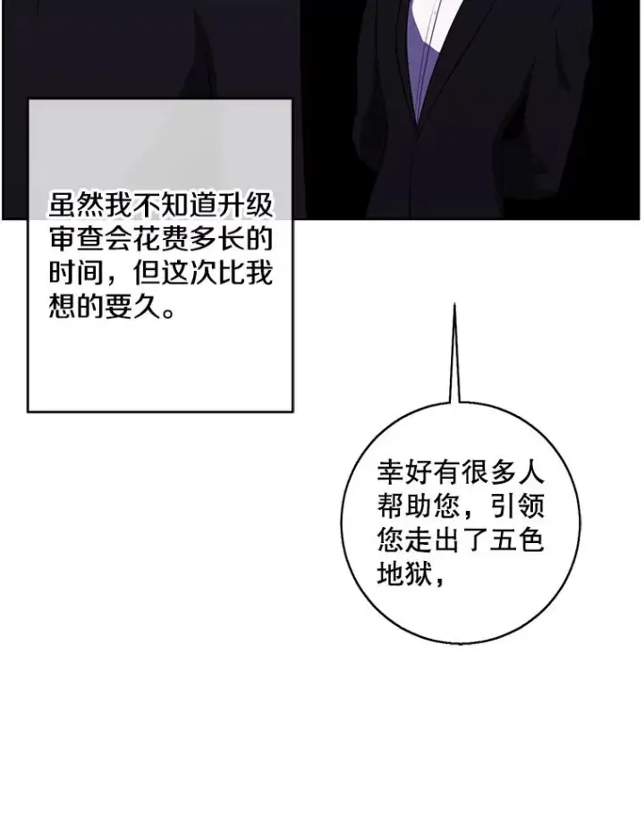 《我在小说里当无赖》119.C段升级审查（2）图95