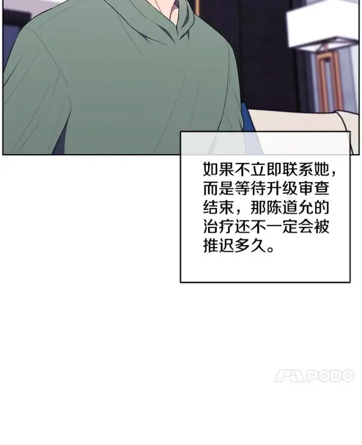 《我在小说里当无赖》120.第三个礼物图80