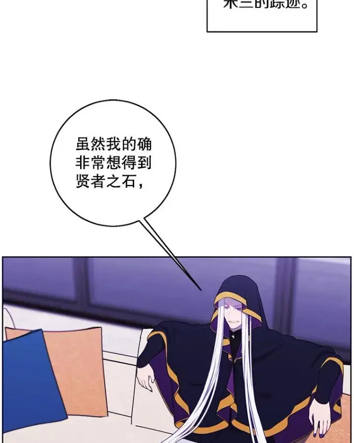 《我在小说里当无赖》121.贤者之石的下落图10
