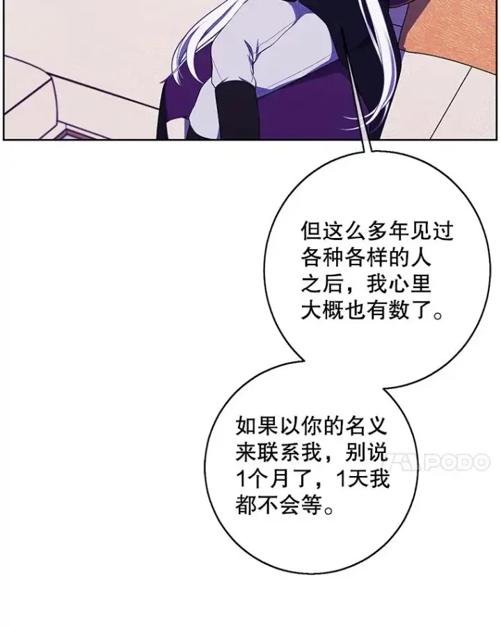 《我在小说里当无赖》121.贤者之石的下落图11