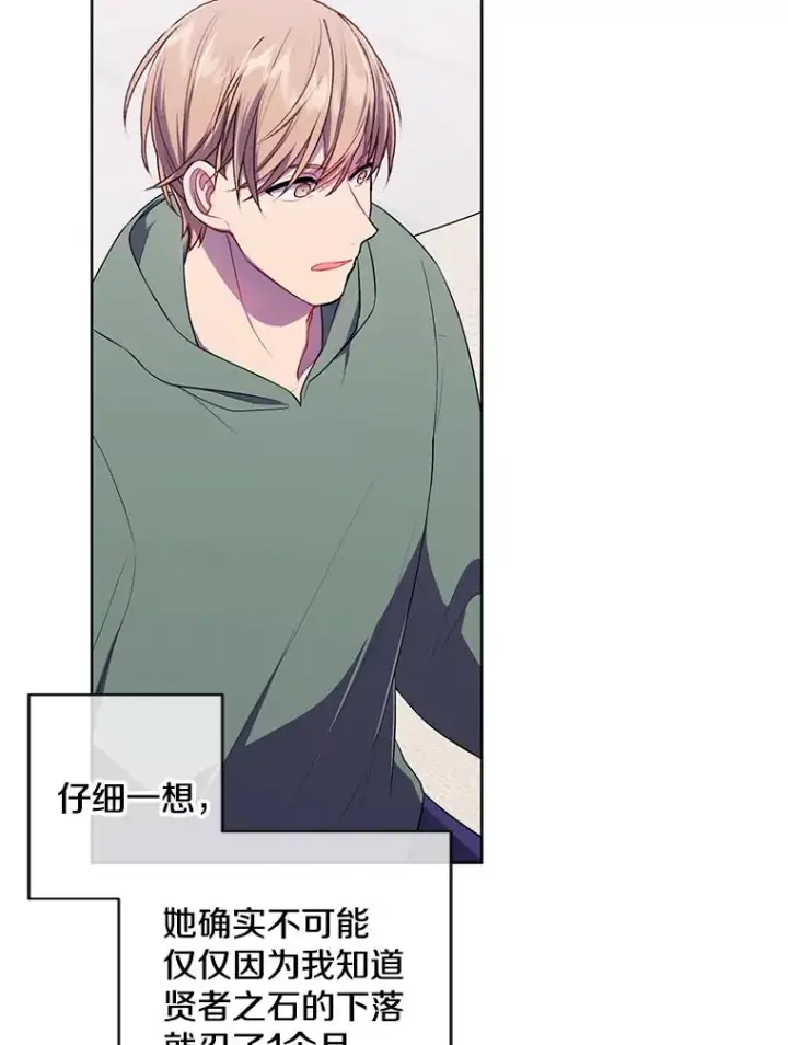 《我在小说里当无赖》121.贤者之石的下落图3