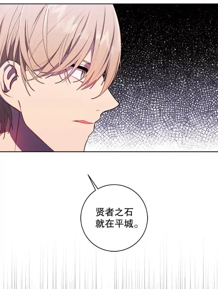 《我在小说里当无赖》121.贤者之石的下落图32
