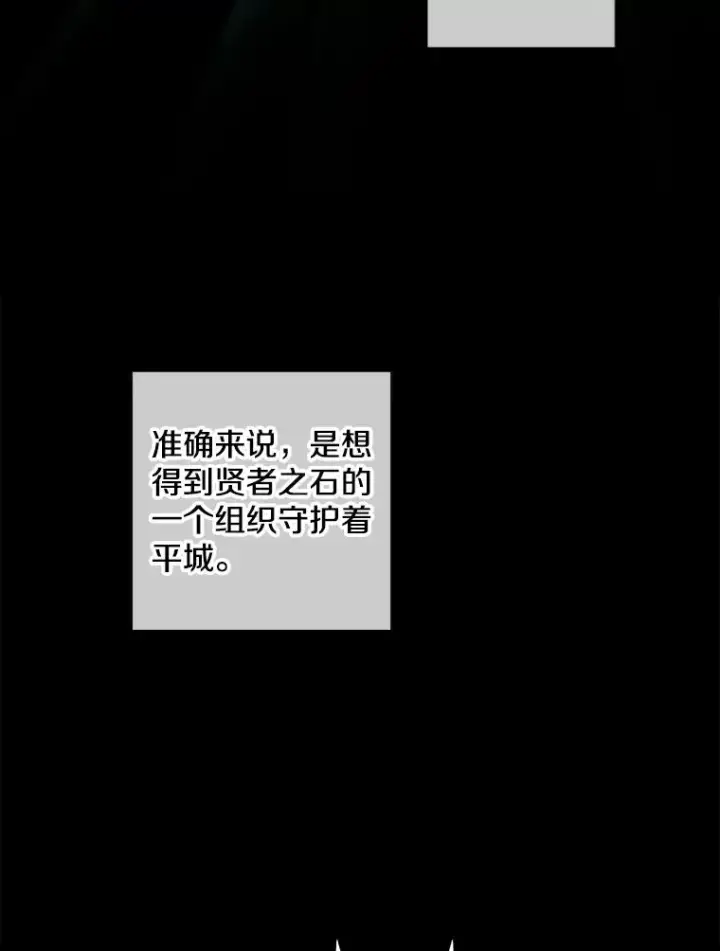 《我在小说里当无赖》121.贤者之石的下落图39