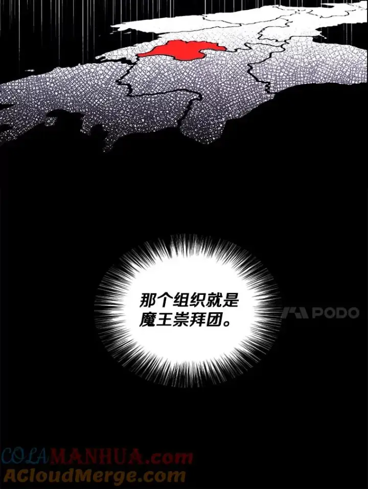 《我在小说里当无赖》121.贤者之石的下落图41