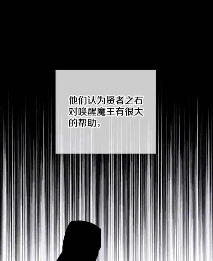 《我在小说里当无赖》121.贤者之石的下落图42
