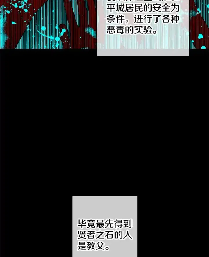 《我在小说里当无赖》121.贤者之石的下落图44