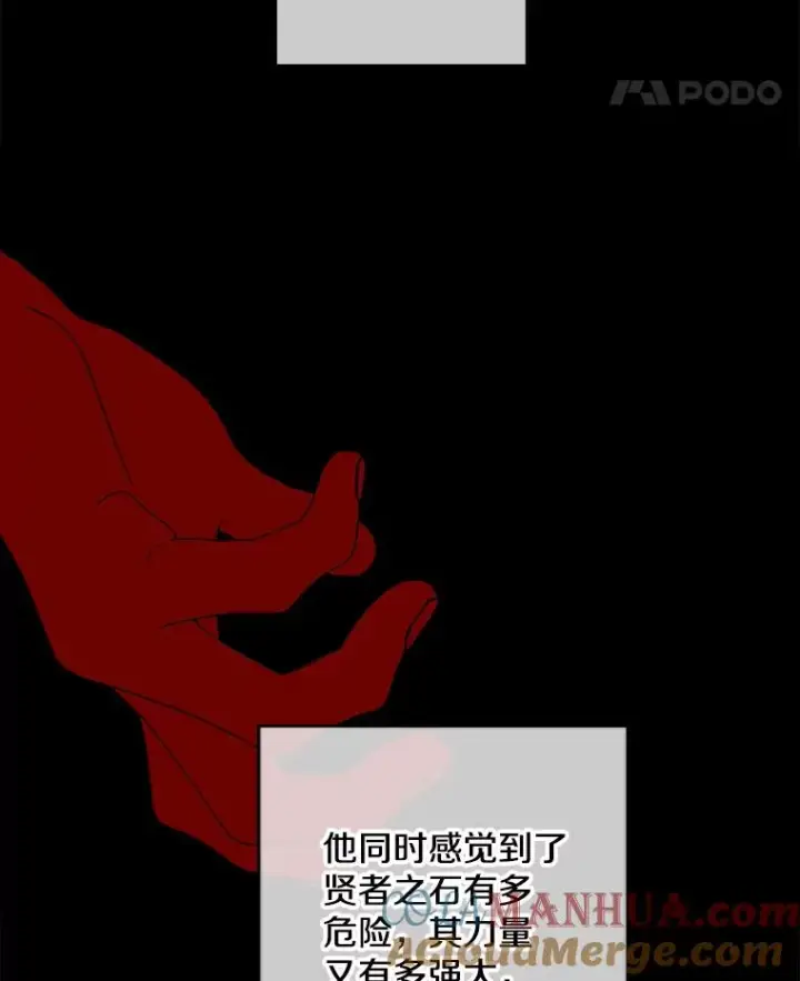 《我在小说里当无赖》121.贤者之石的下落图45