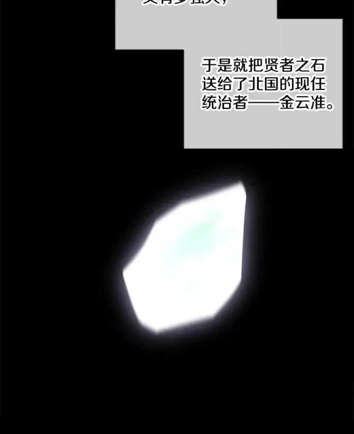 《我在小说里当无赖》121.贤者之石的下落图46