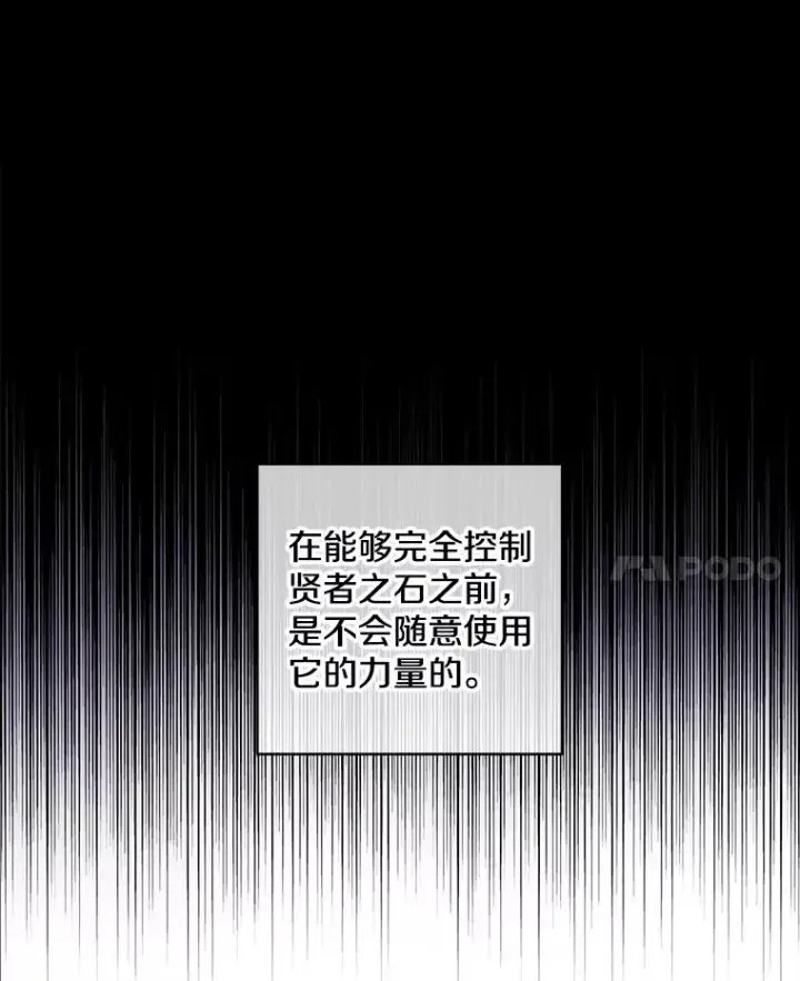 《我在小说里当无赖》121.贤者之石的下落图48